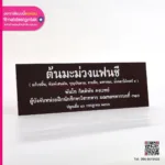 ป้ายชื่อต้นมะม่วงแฟนซี