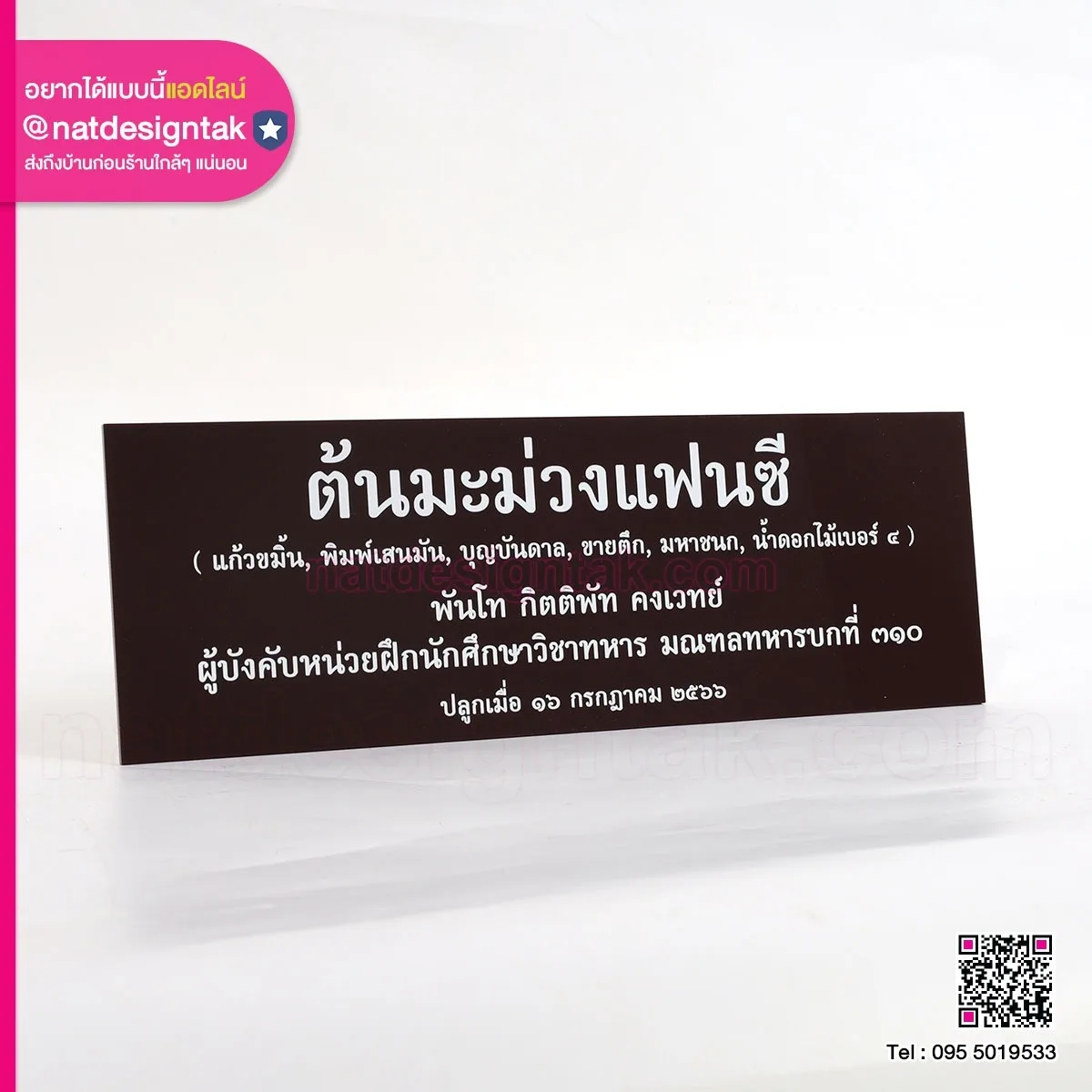 ป้ายชื่อต้นมะม่วงแฟนซี
