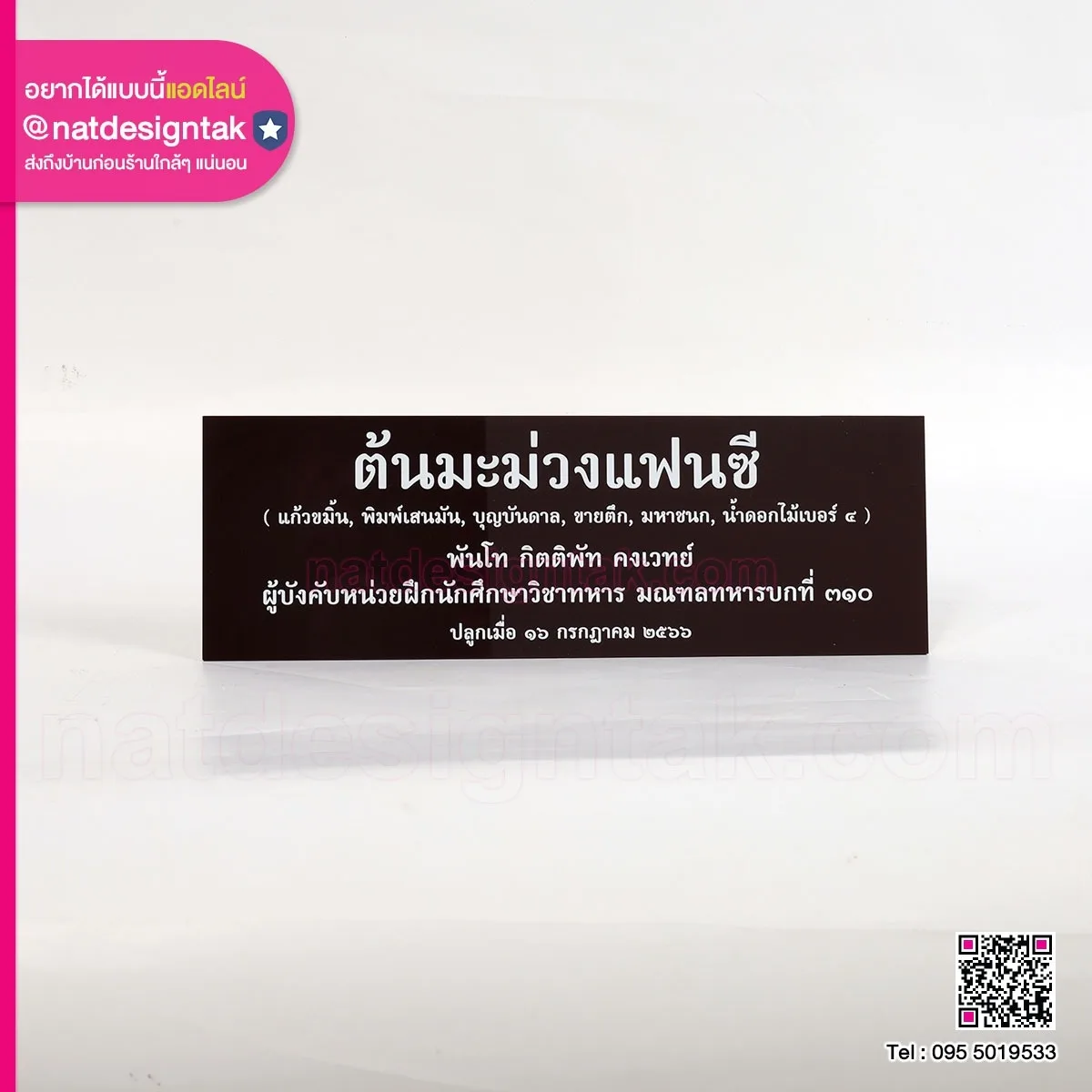 ป้ายชื่อต้นมะม่วงแฟนซี