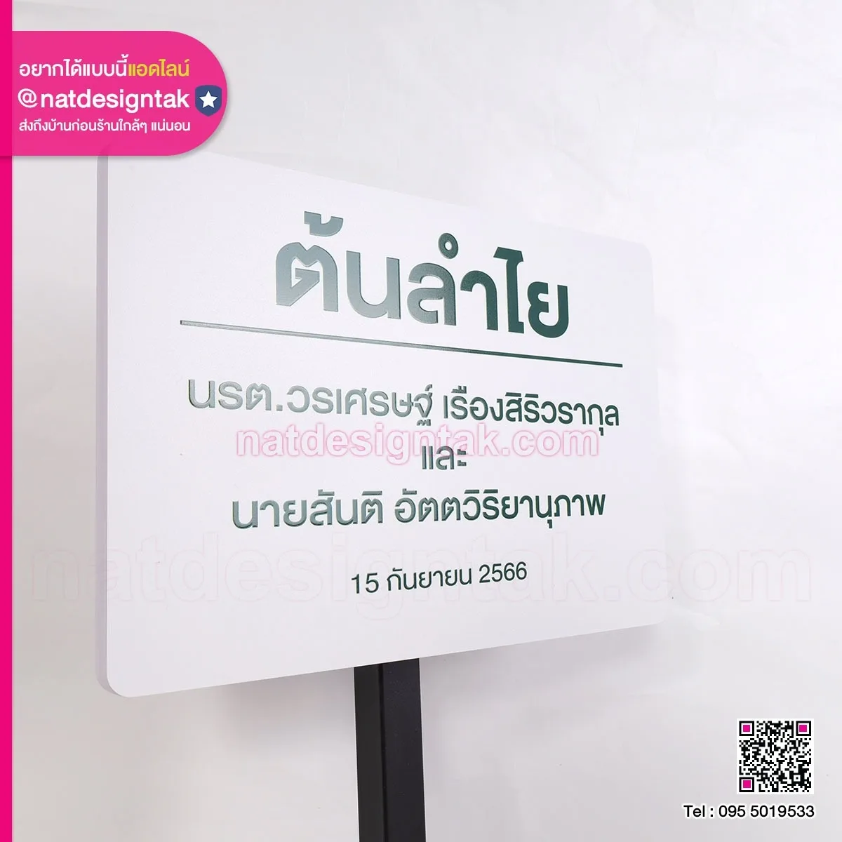 ป้ายชอชื่อต้นลำไย