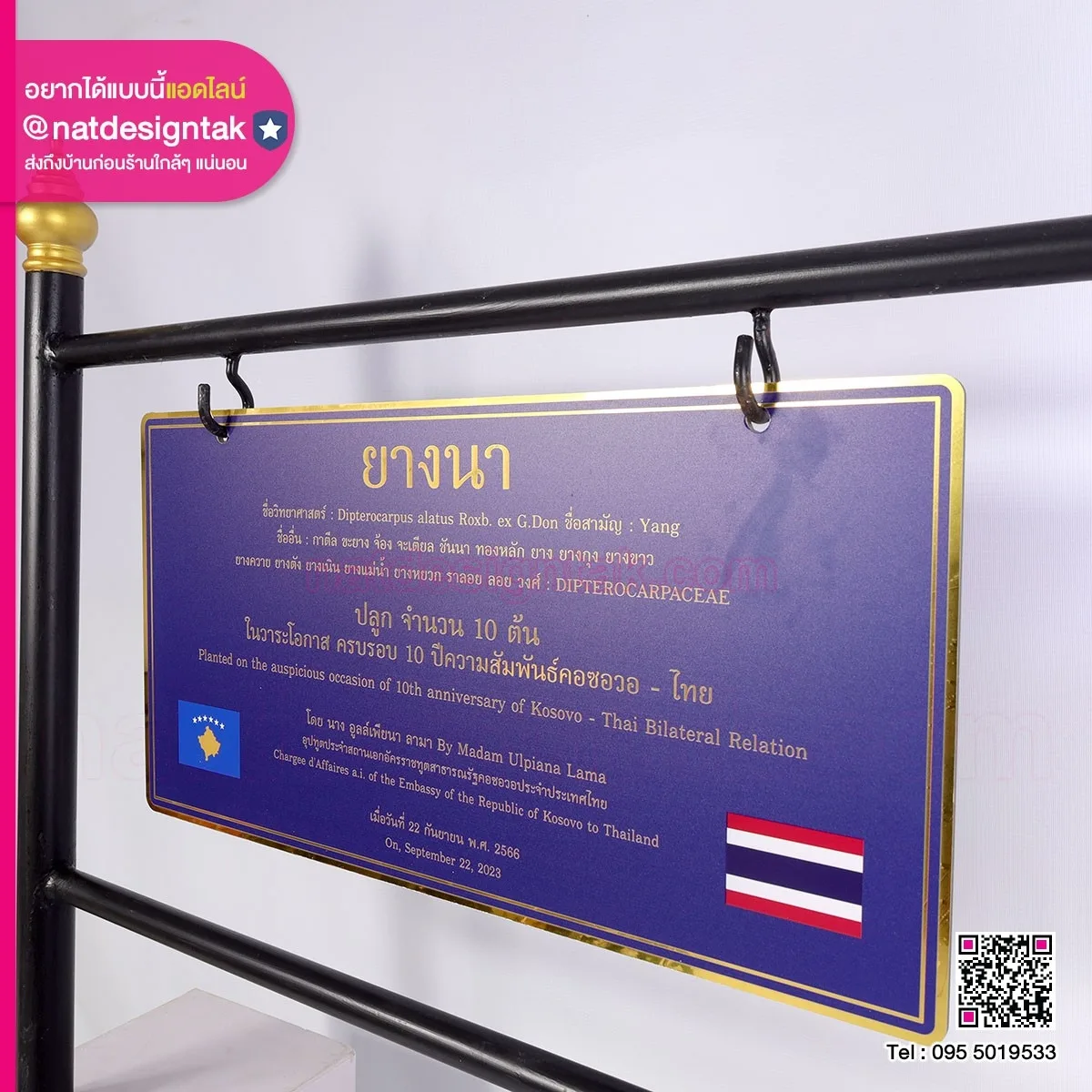 Premium ป้ายชื่อต้นไม้ ยางนา