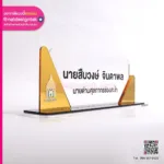 ป้ายชื่อตั้งโต๊ะ นายด่านศุลกากร