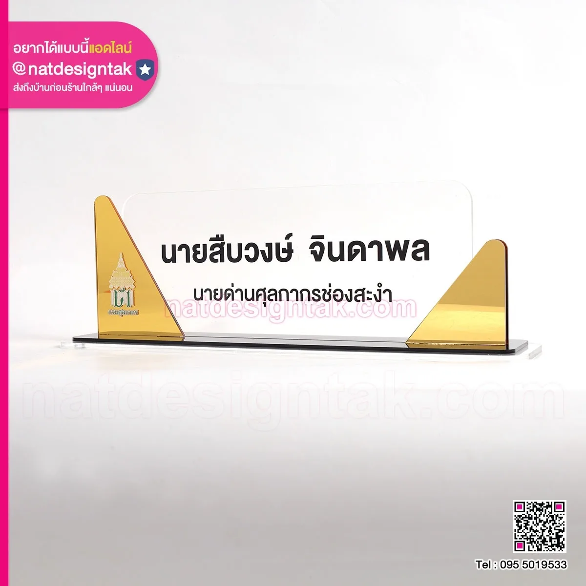 ป้ายชื่อต้้งโต๊ะ อะคริลิคใส