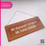 ป้ายชื่อแขวนหน้าห้อง