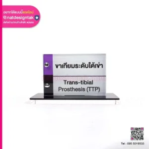 ป้ายชื่อแผนกอุปกรณ์