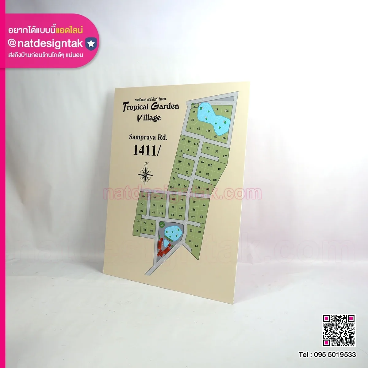 แปลนแผนผังหมู่บ้าน