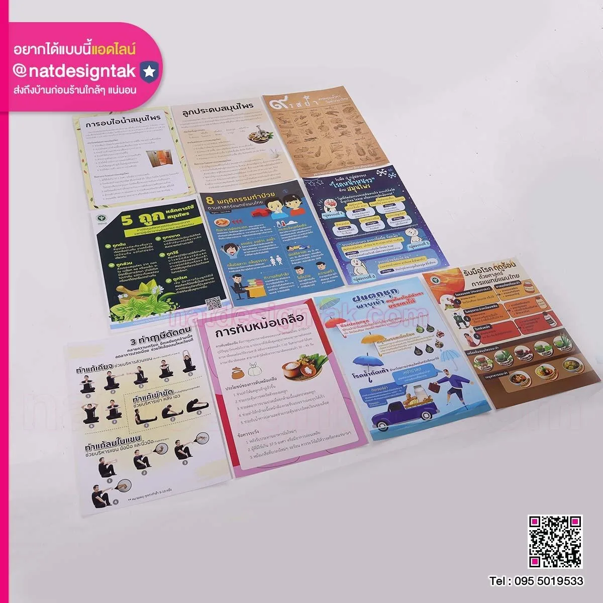 Poster คำแนะนำ และประชาสัมพันธ์