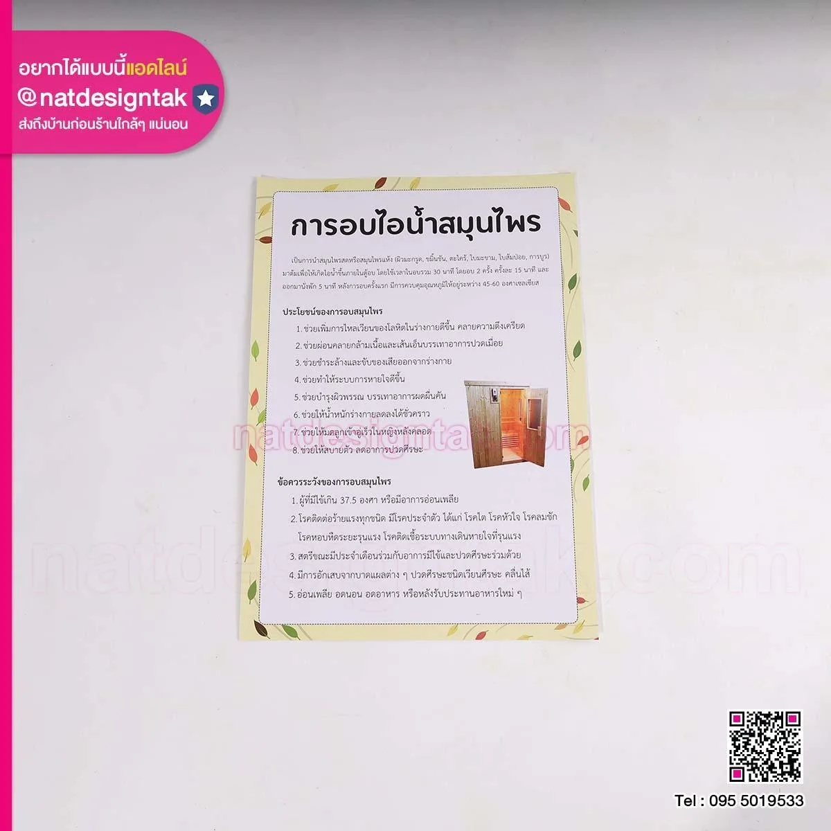 โปสเตอร์การอบไอน้ำสมุนไพร