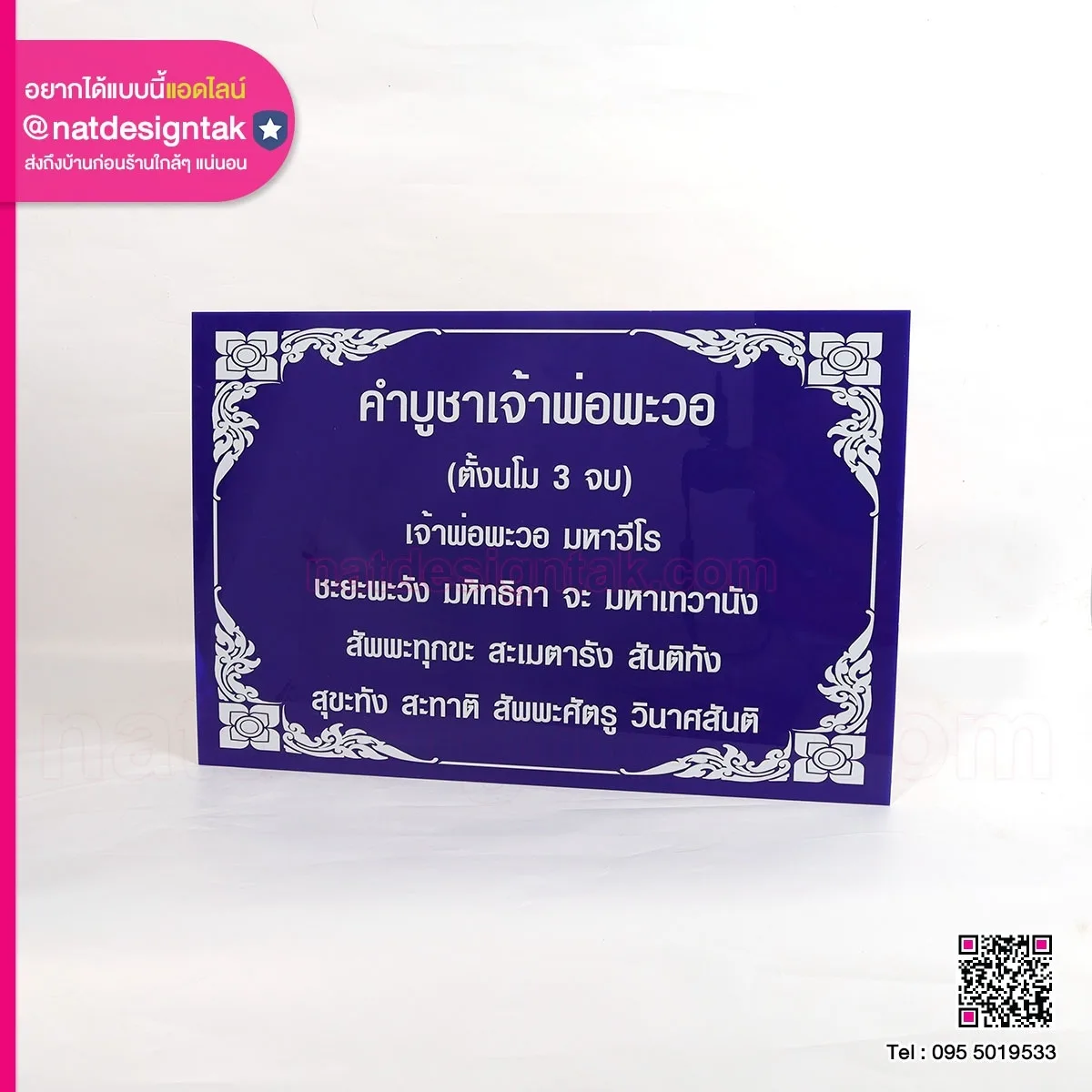 คำบูชาเจ้าพ่อพะวอ