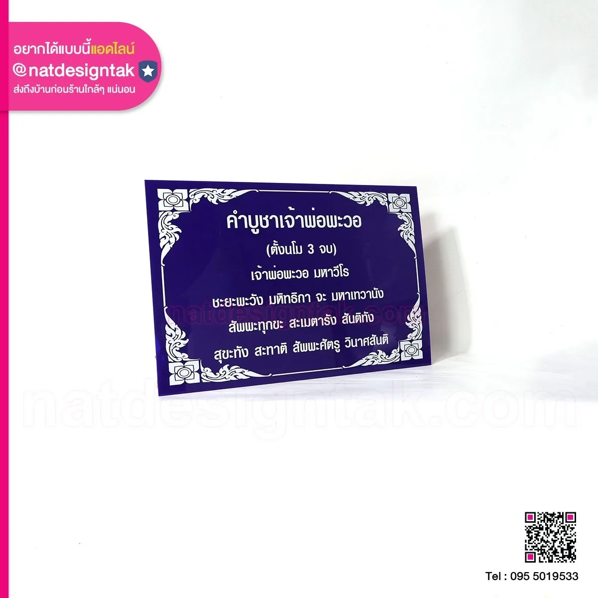 คำบูชาเจ้าพ่อพะวอ