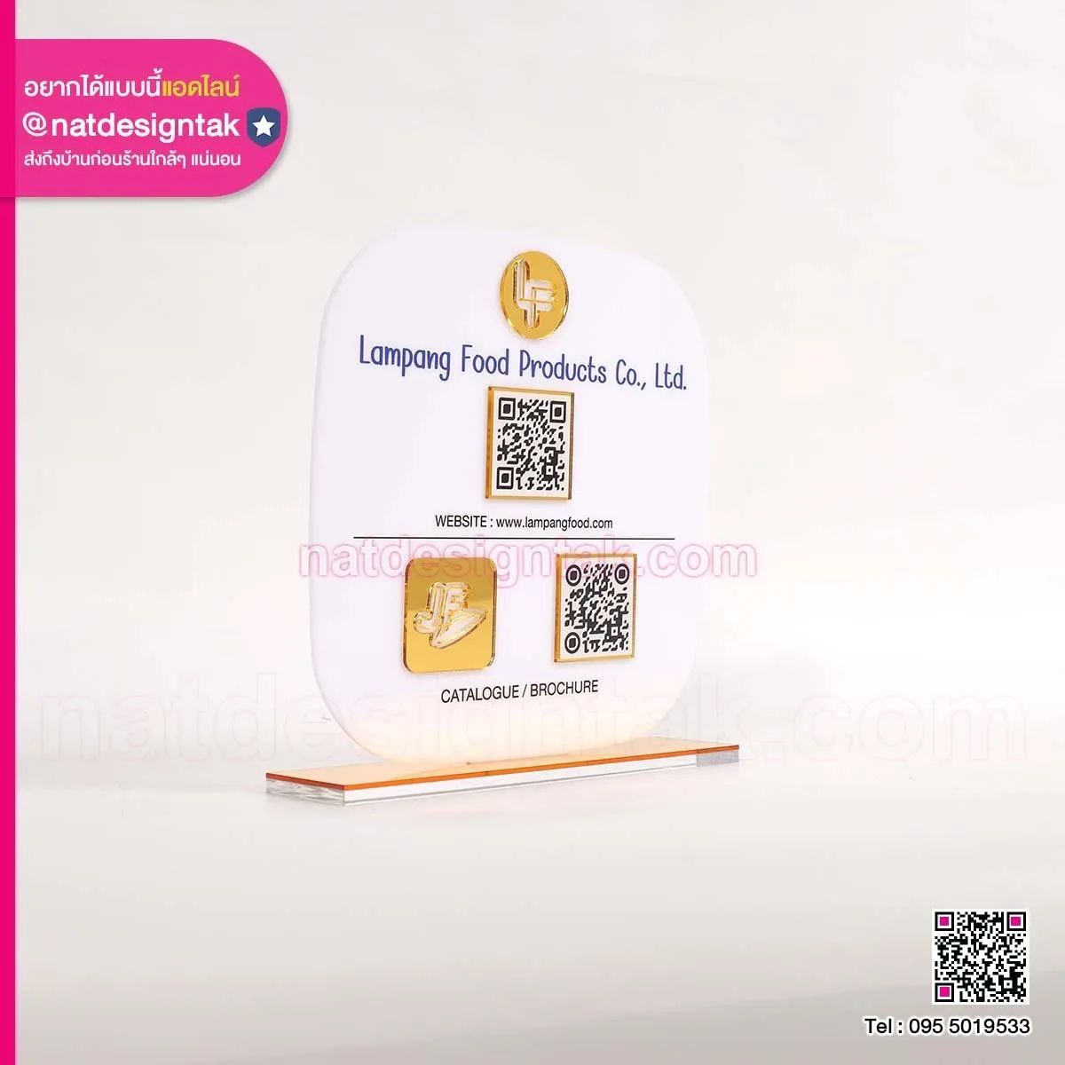 ป้ายคิวอาร์โค้ด Lampang Food