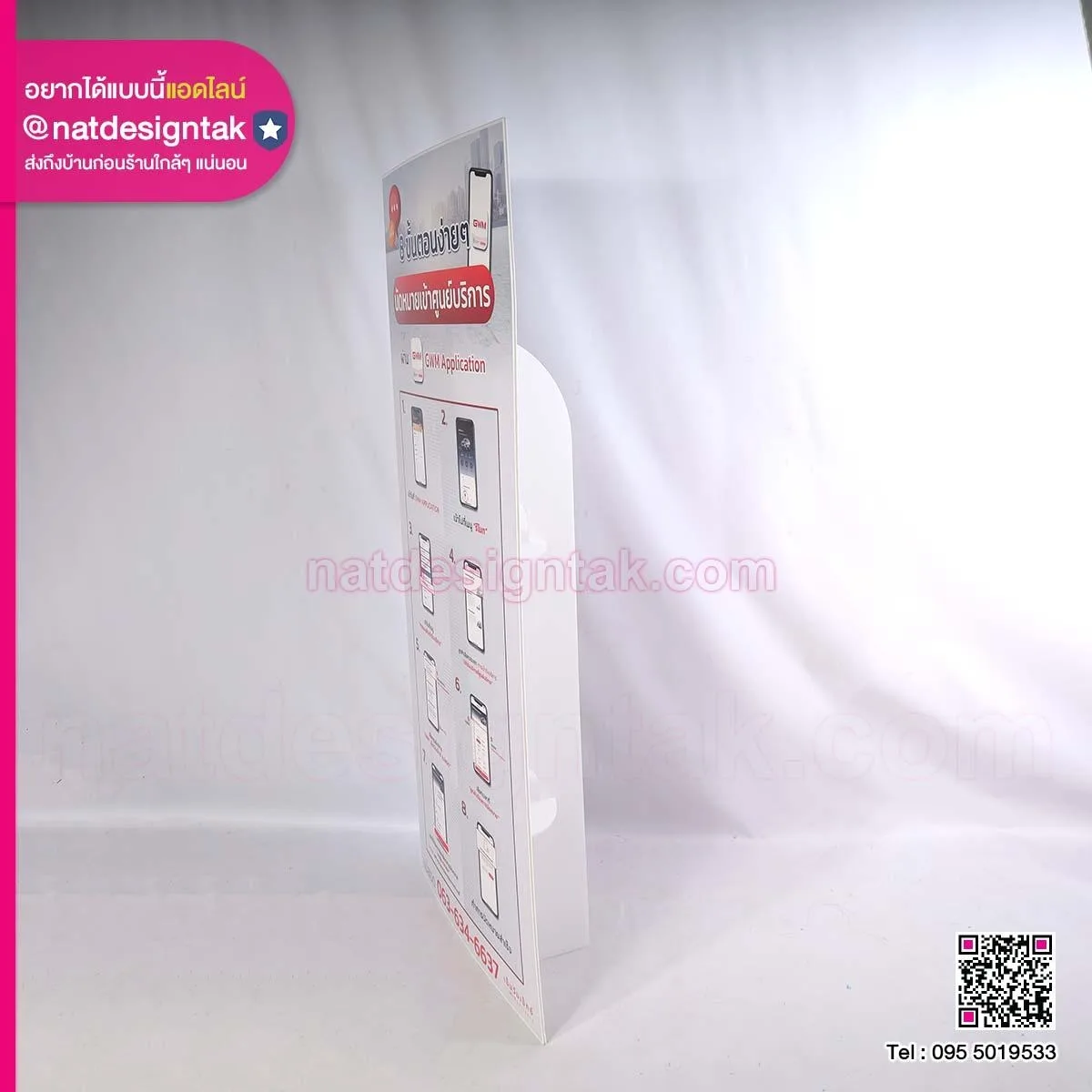 สแตนดี้ ขั้นตอนการใช้ GWM Application