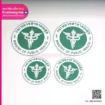 แม่เหล็กติดรถ กระทรวงสาธารณสุข