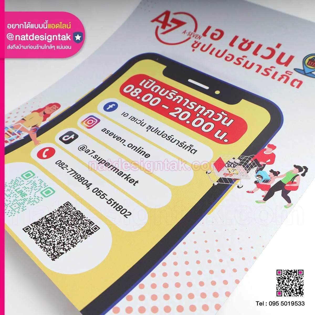 สติ๊กเกอร์ติดกระจก