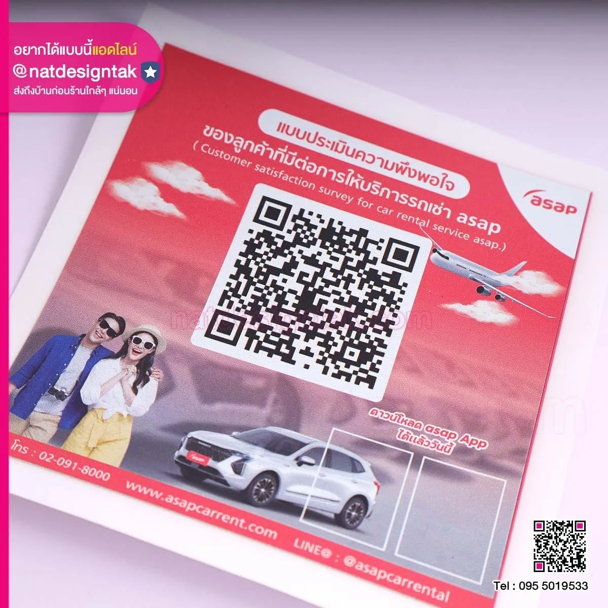 สติ๊กเกอร์ติดกระจก