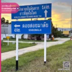 ป้ายแนะนำแหล่งท่องเที่ยว