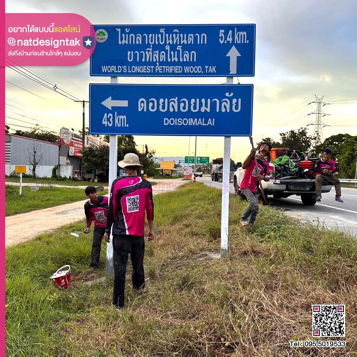ป้ายแนะนำแหล่งท่องเที่ยว
