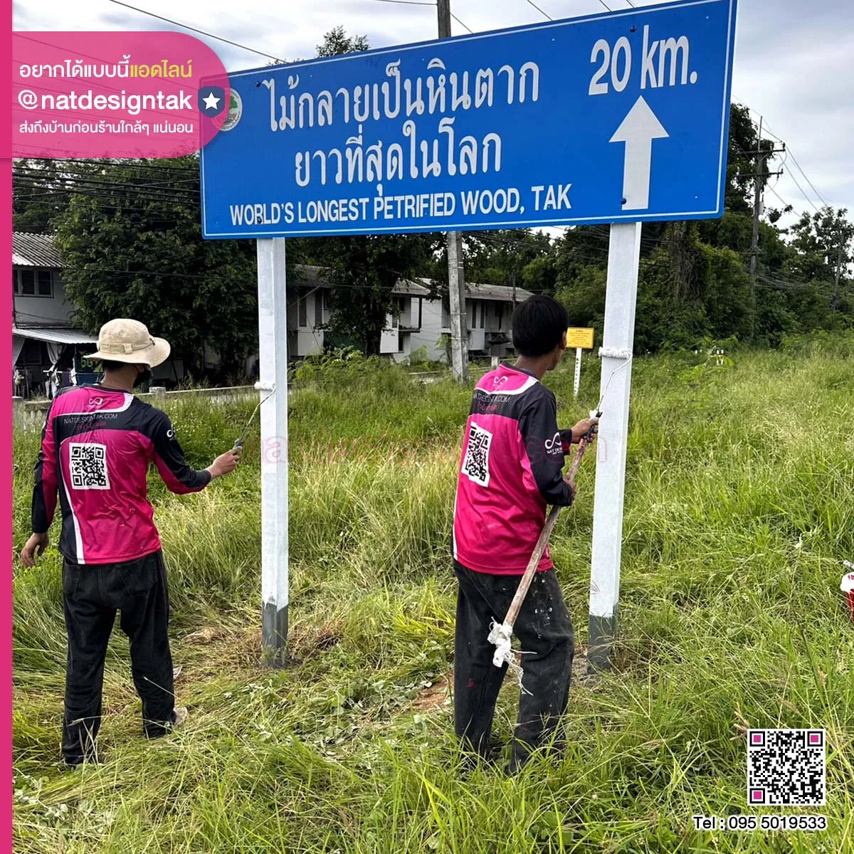 ป้ายแนะนำแหล่งท่องเที่ยว