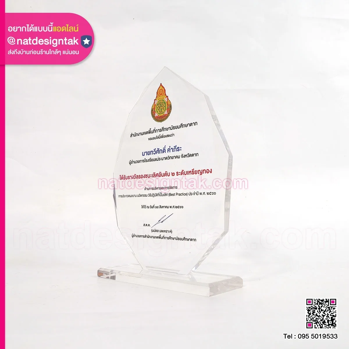 โล่รางวัลงานประกวด นวัฒกรรม
