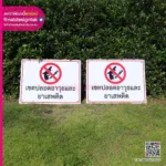 เขตปลอดอาวุธและยาเสพติด