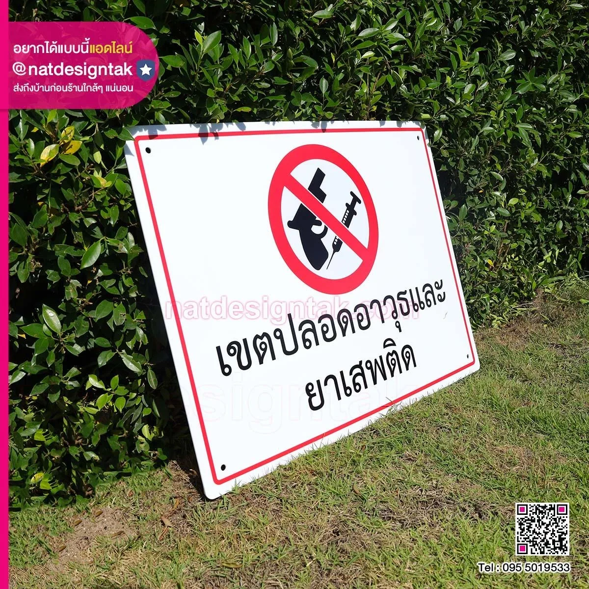 ป้ายเตือน เขตปลอดอาวุธ