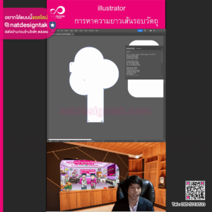 illustrator การหาความยาวของเส้นรอบวัตถุ