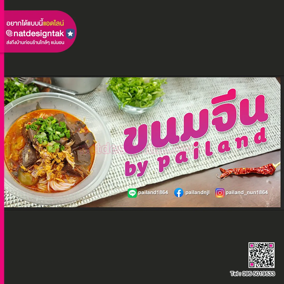 ออกแบบป้ายขนมจีน