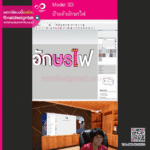 sketchup ทำโมเดลป้ายอักษรไฟ