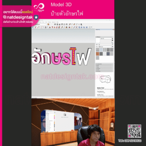 sketchup ทำโมเดลป้ายอักษรไฟ