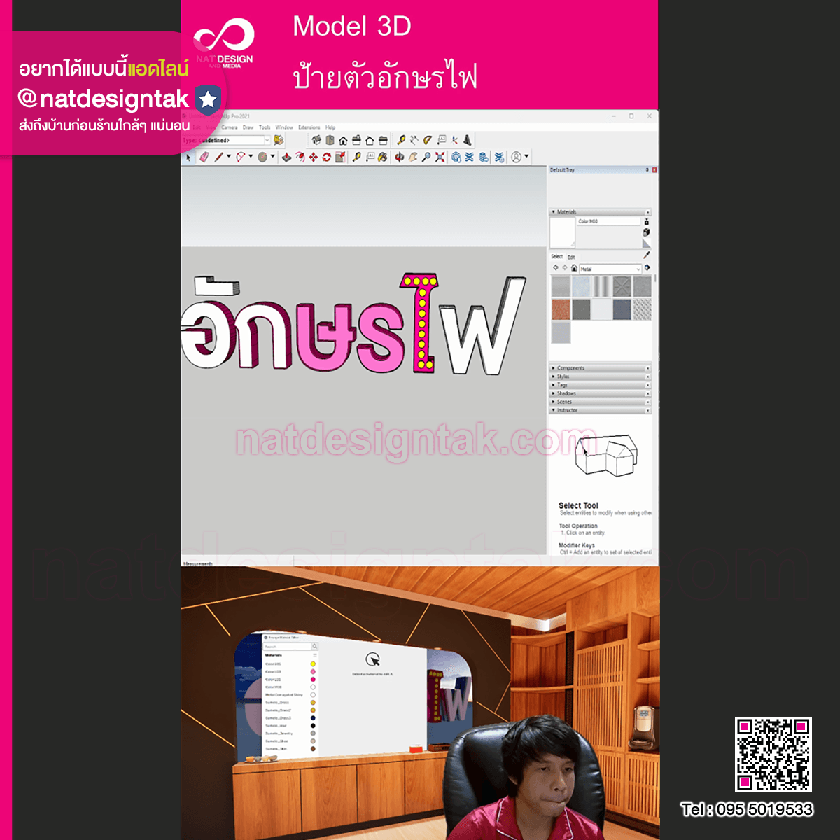 sketchup ทำโมเดลป้ายอักษรไฟ