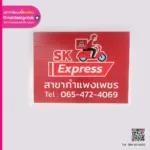 ป้ายฟิวเจอร์บอร์ด SK Express