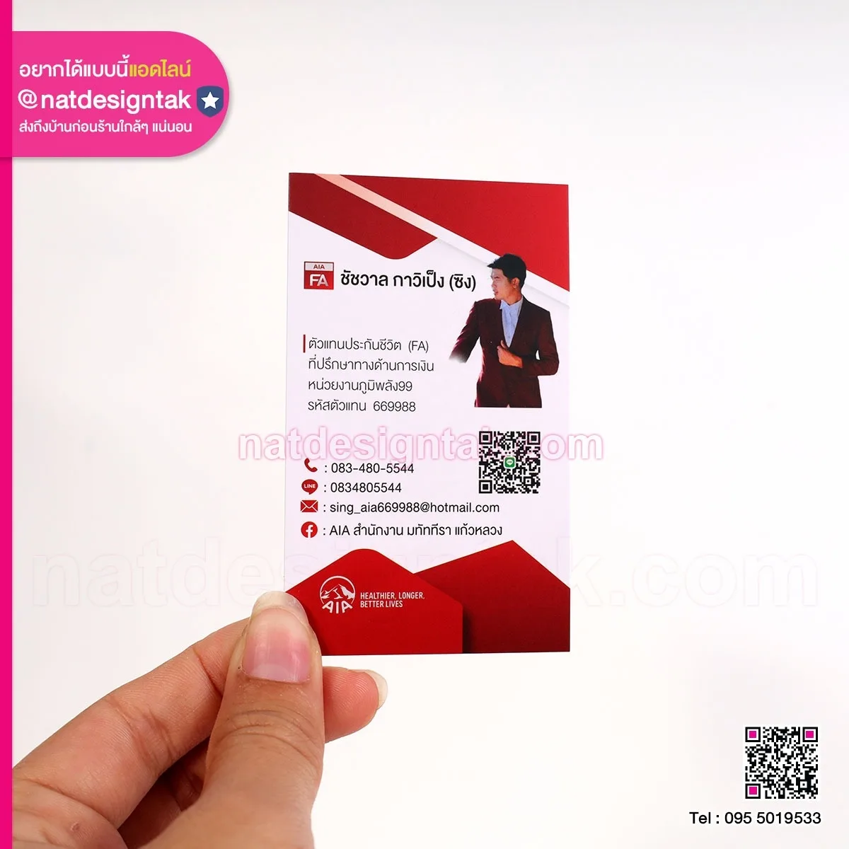 นามบัตรสีแดง AIA