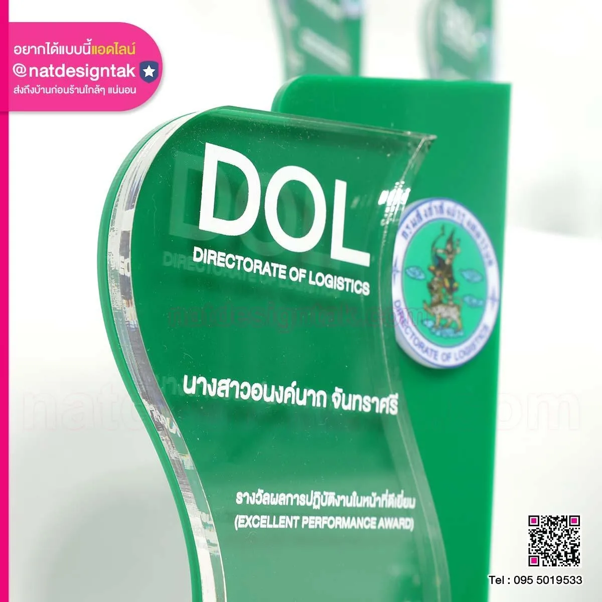 โล่รางวัล Dol