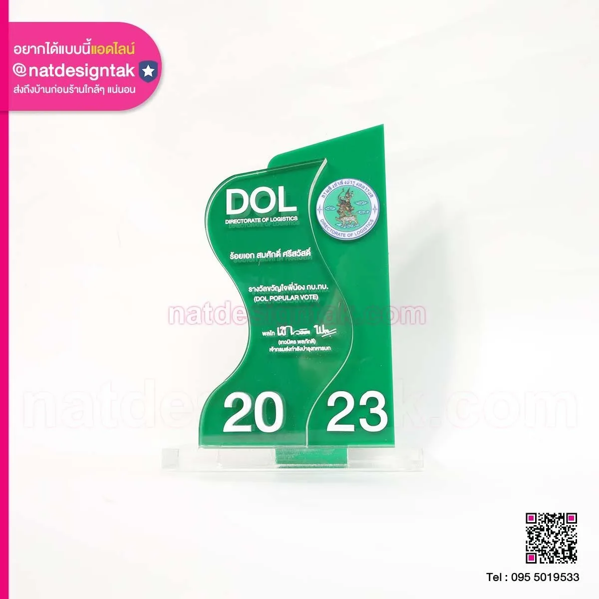 โล่รางวัล Dol