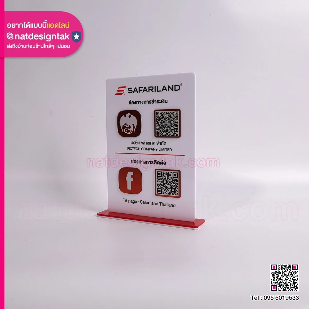 ป้าย QR code Safariland