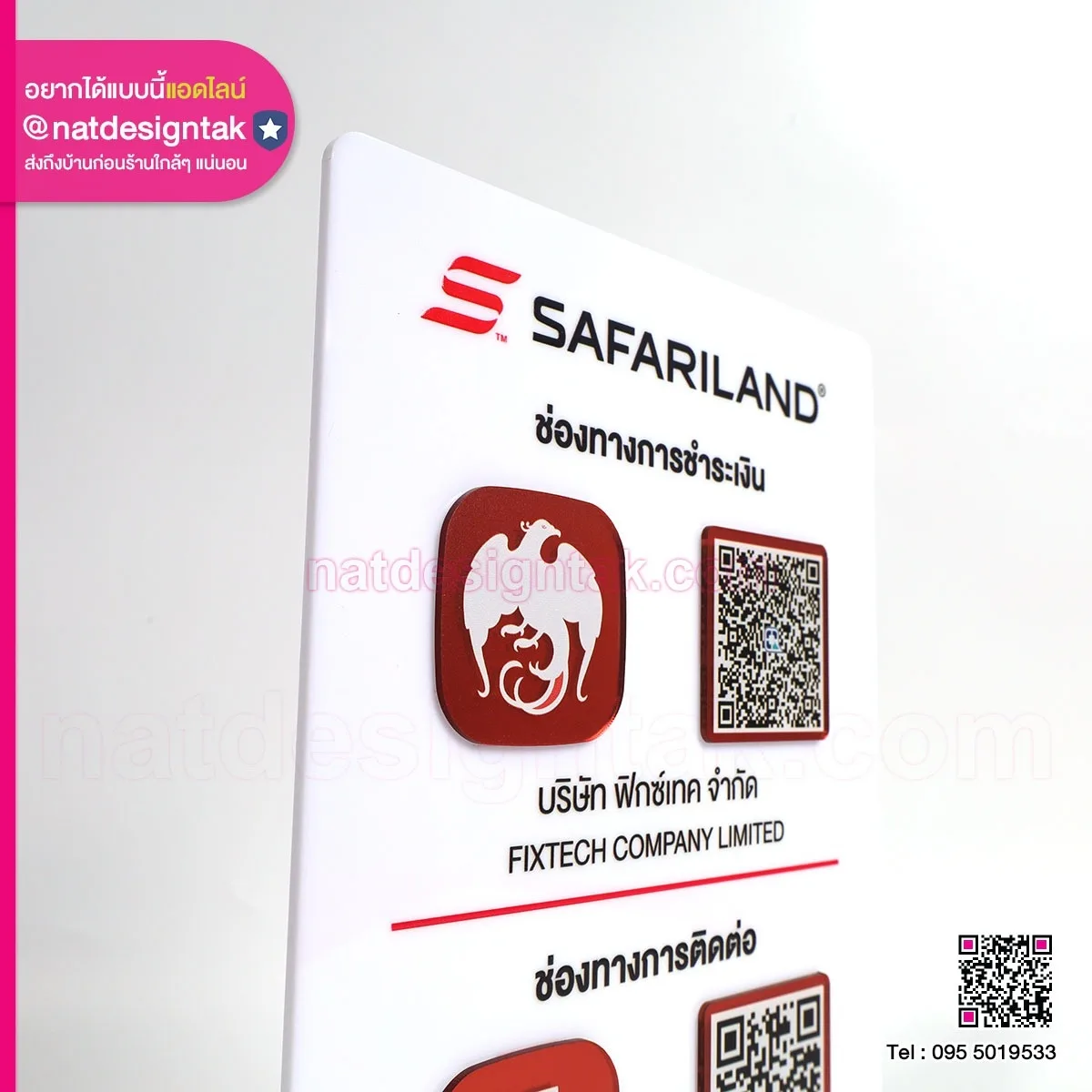 ป้าย QR code Safariland