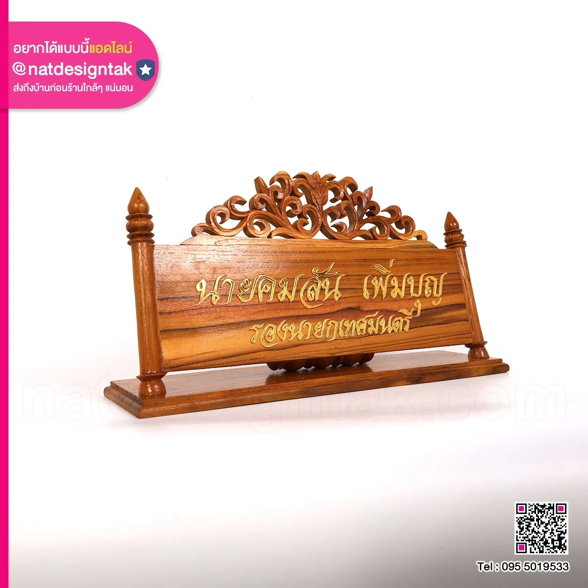 ป้ายชื่อตั้งโต๊ะไม้ รองนายกเทศมนตรี