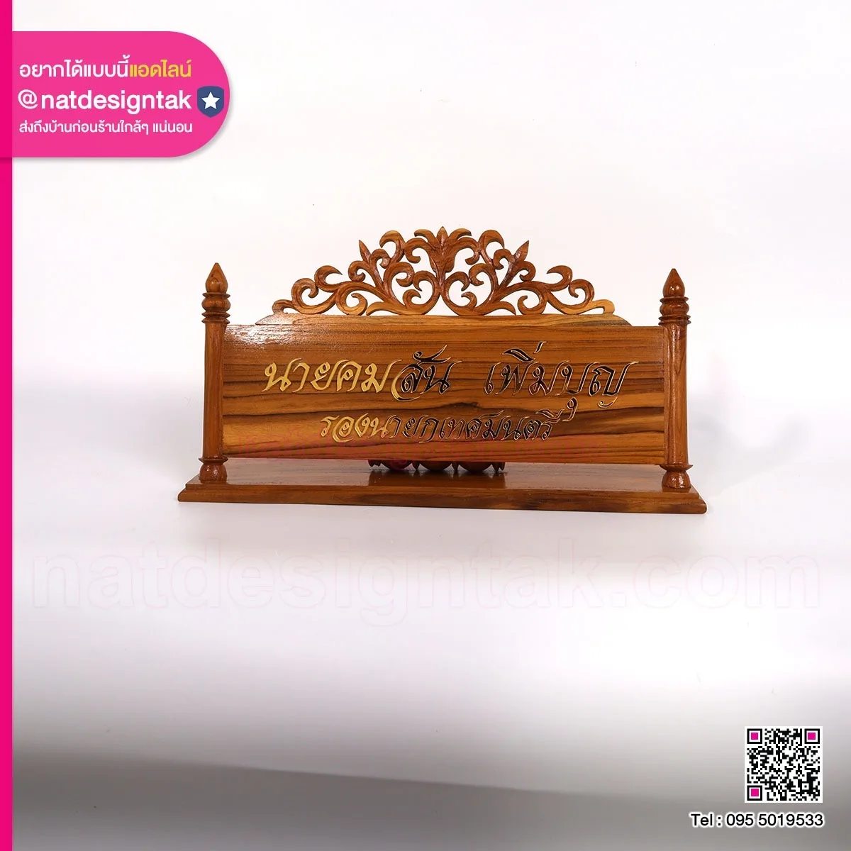 ป้ายชื่อไม้ ติดตัวอักษรอะคริลิคมิลเลอร์