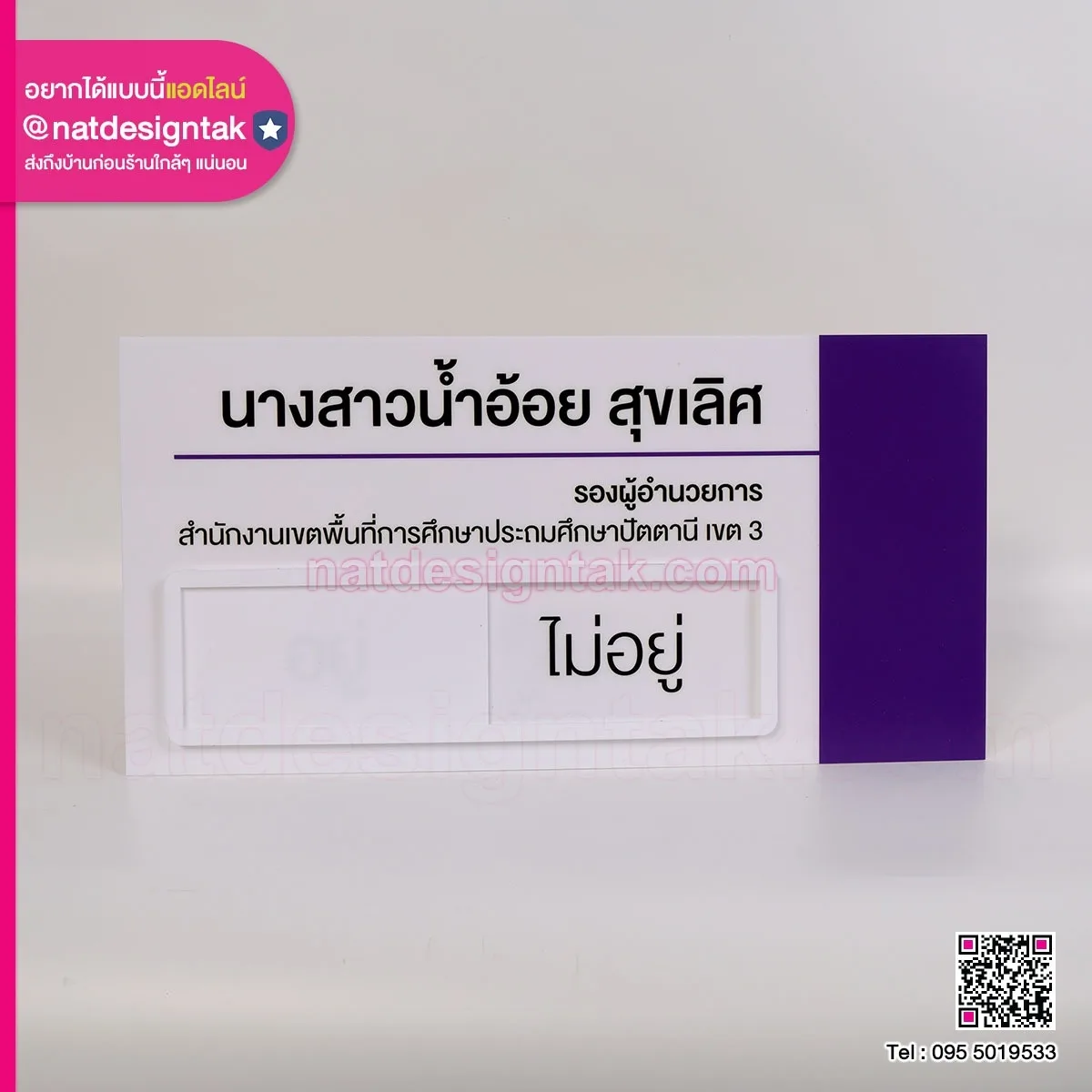 ป้ายบอกสถานะ ติดหน้าห้อง