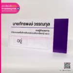 ป้ายชื่อรางเลื่อน บอกสถานะ อยู่ไม่อยู่