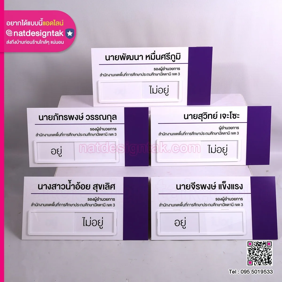 ป้ายบอกสถานะ ติดหน้าห้อง