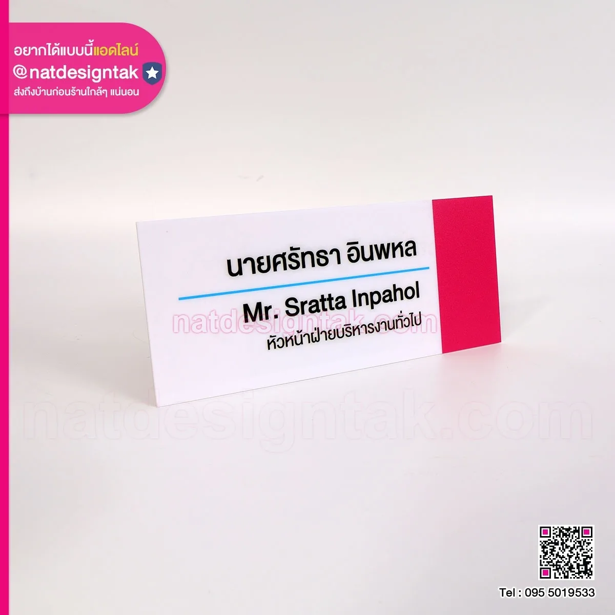 ป้ายชื่อหน้าห้อง หัวหน้าฝ่ายบริหาร