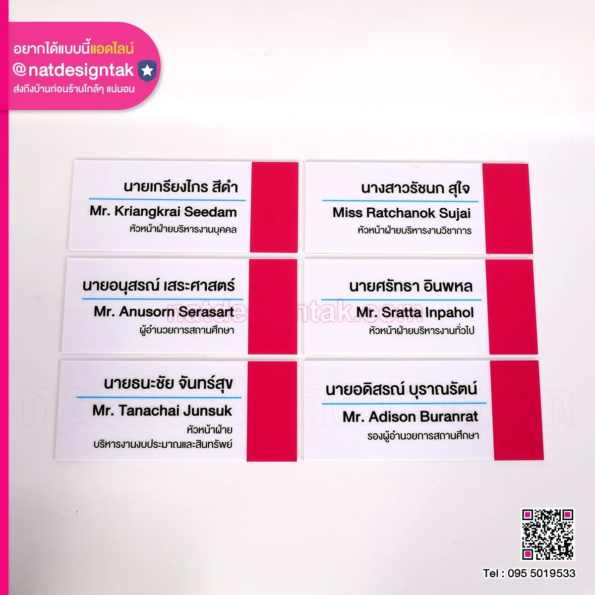ป้ายชื่อหน้าห้อง หัวหน้าฝ่ายบริหาร