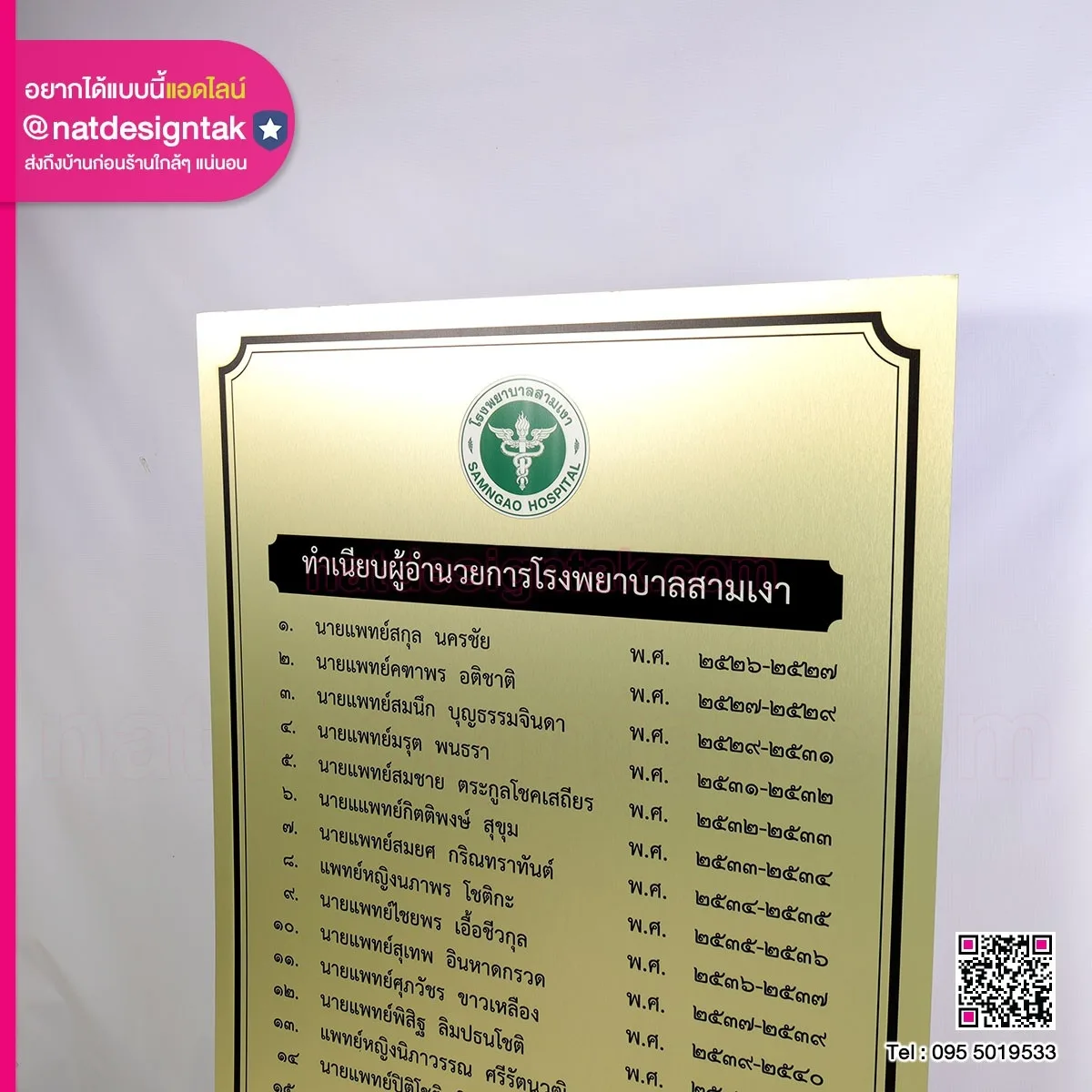 รายชื่อบอร์ดทำเนียบ โรงพยาบาล