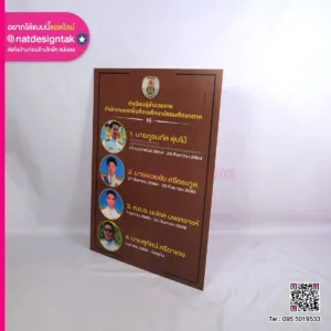 บอร์ดรายชื่อทำเนียบ