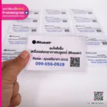 นามบัตรกระดาษอาร์ตมัน เคลือบใส