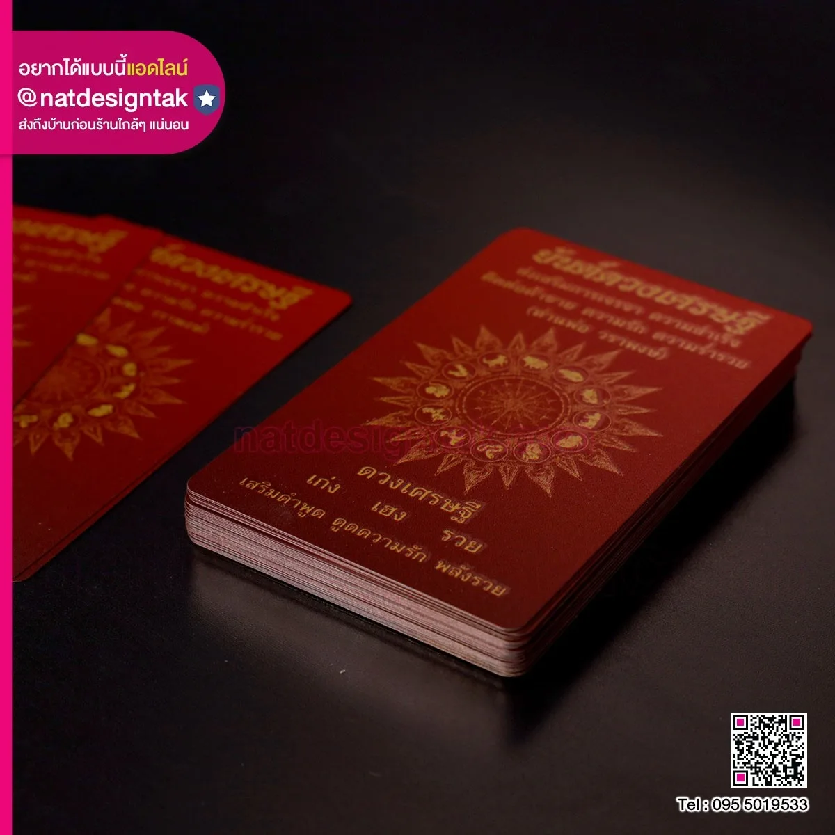 การ์ดเสริมดวง บัตรยันต์ดวงเศรษ