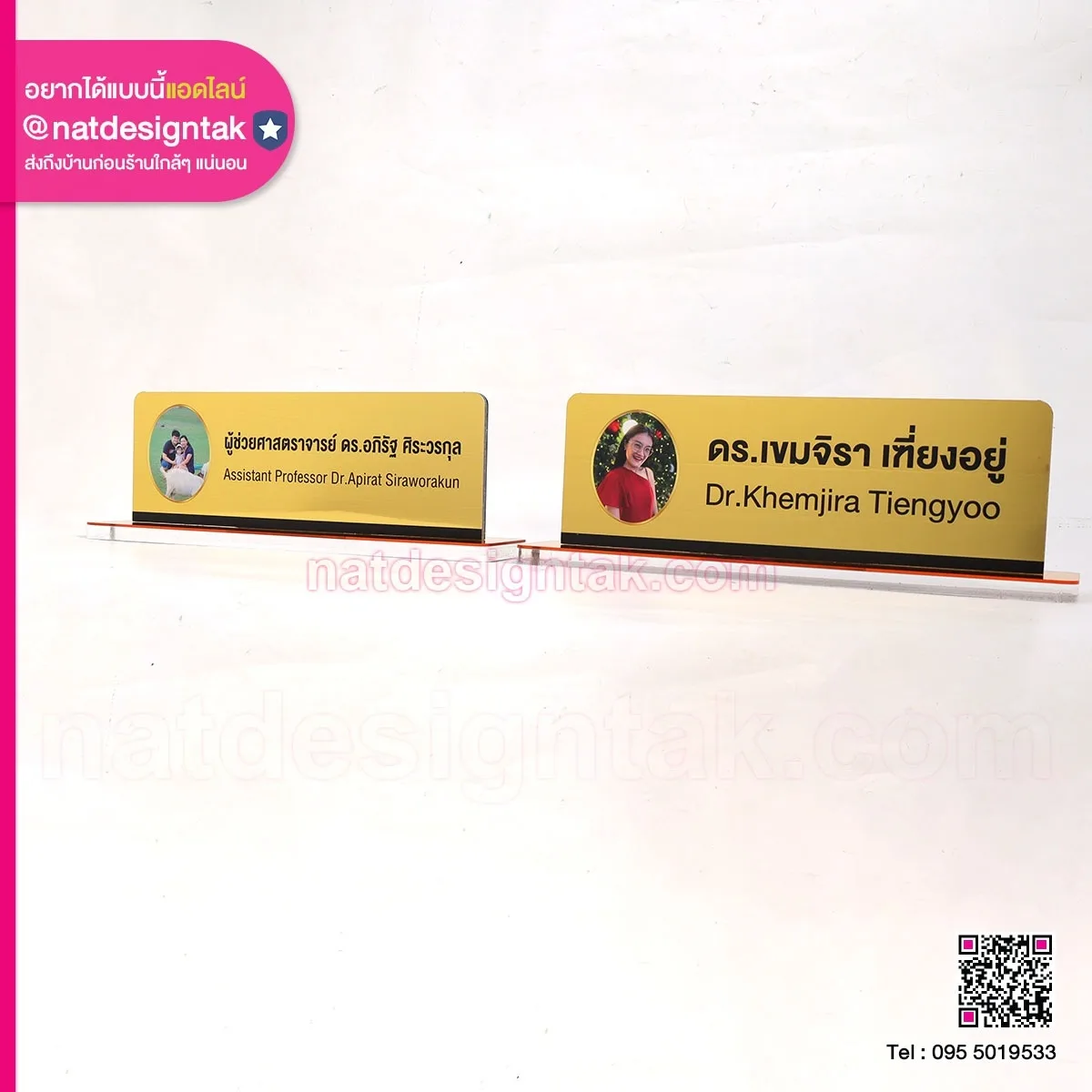 ป้ายชื่อตั้งโต๊ะผู้ช่วยศาสตราจารย์