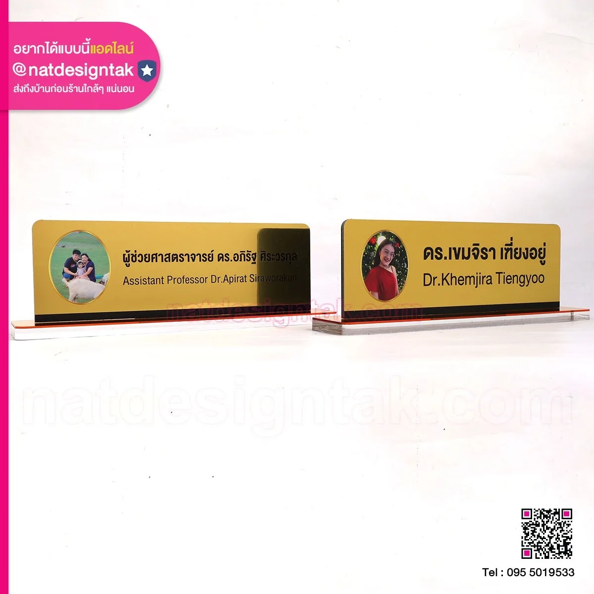 ป้ายชื่อตั้งโต๊ะผู้ช่วยศาสตราจารย์
