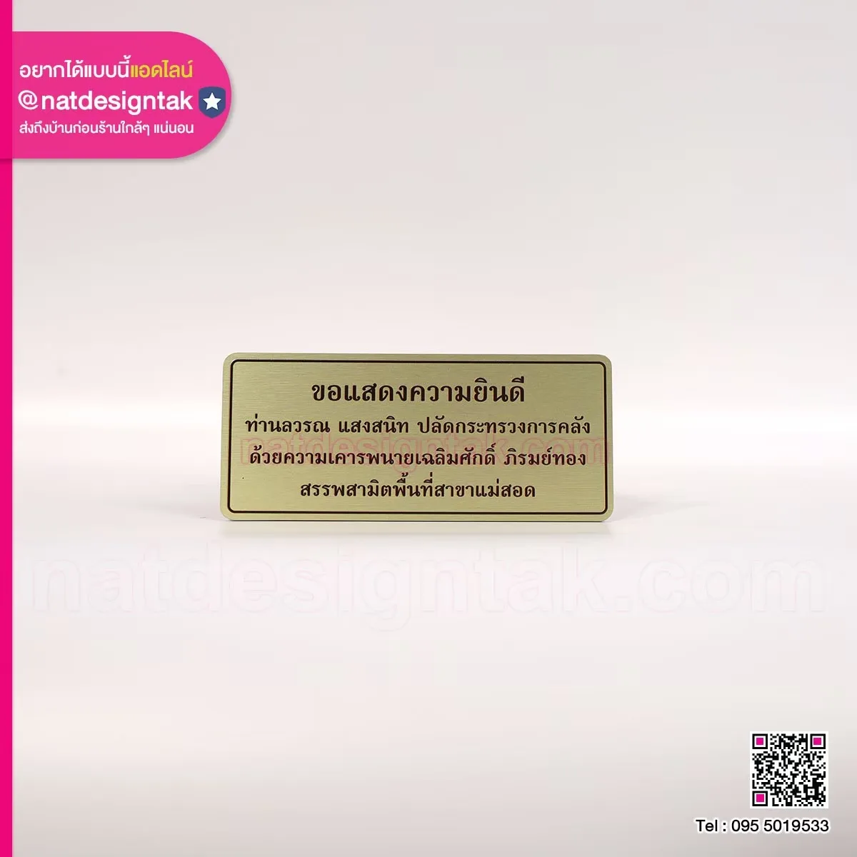 ป้ายแสดงความยินดี